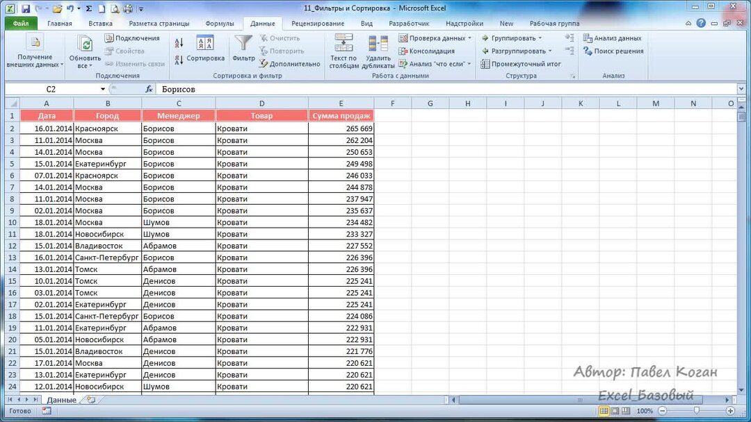 Курс excel от microsoft. Excel базовый. Excel курсы базовый. Уроки эксель базовый уровень. Курс эксель базовый