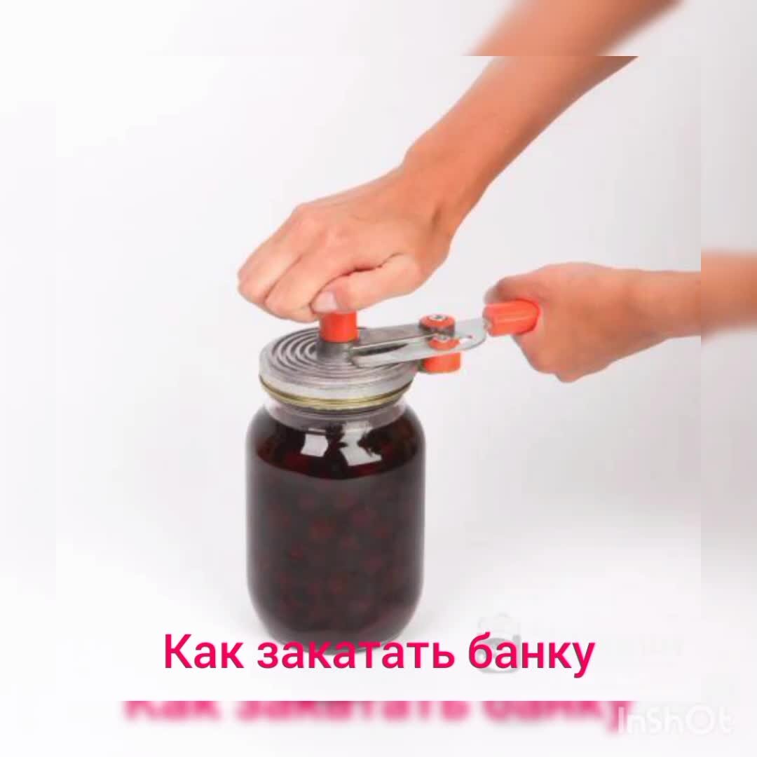Как научиться закатывать. Закрутка для банок. Закатка для банок. Закатывать банки. Банки с закручивающимися крышками для консервации.