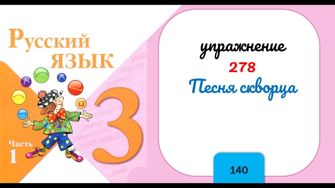 Гдз по русскому 3 класс 1 часть стр 137. 3 класс страница 137 упражнение 271. Упражнения 272 по русскому языку. Русский язык 3 класс упражнение 137. 3 класс страница 137 упражнение 271.