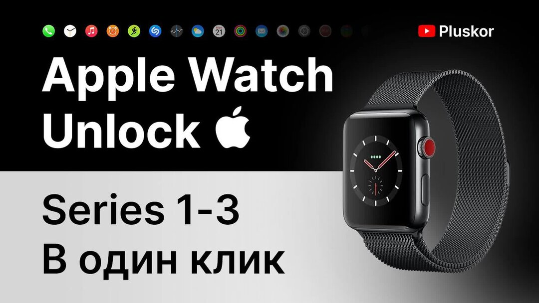 Разблокировка apple watch. Как разблокировать Apple watch 3 если забыл пароль?.