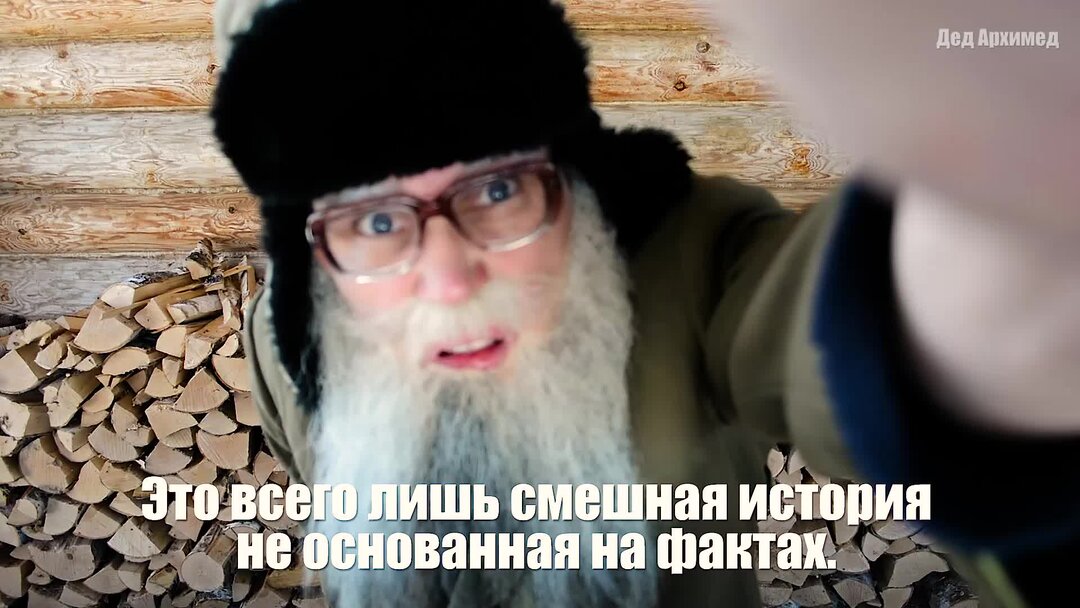 Мужской разговор дед архимед. Дед Архимед. Дед Архимед кто это. Дед трек. Дед Архимед фото.