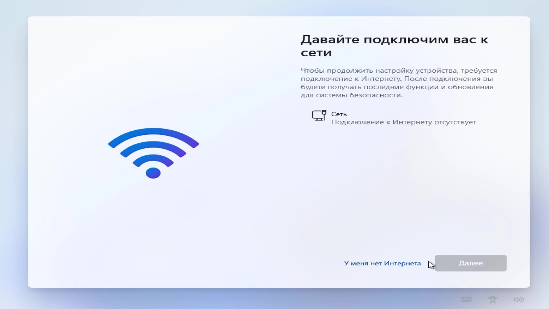 Win 11 нет подключения к интернету Как пропустить подключение windows 11