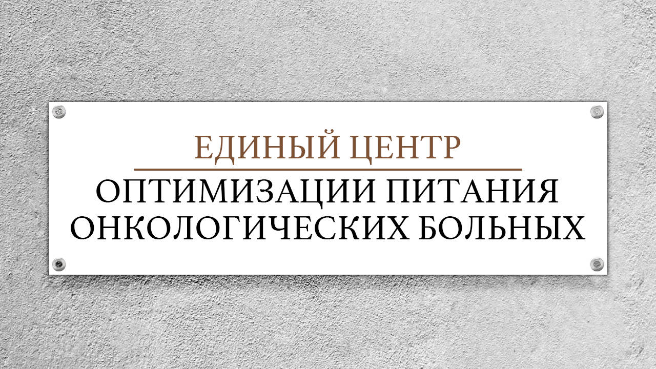 Центр оптимизации. Центр оптимизации