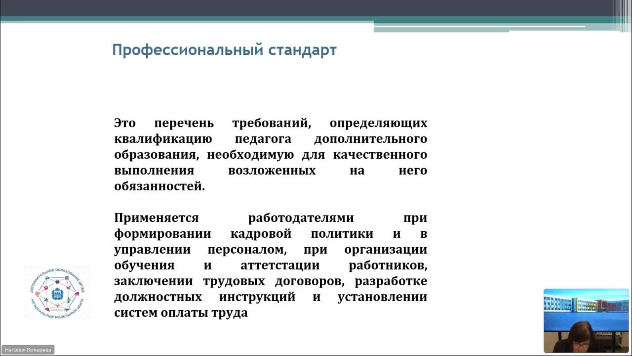 Методические рекомендации по аттестации педагогических …