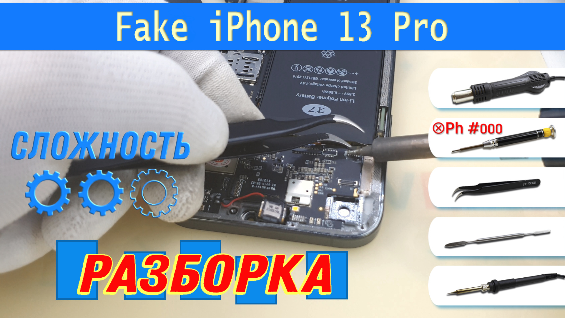 Разборка про. Мастерская по ремонту iphone.