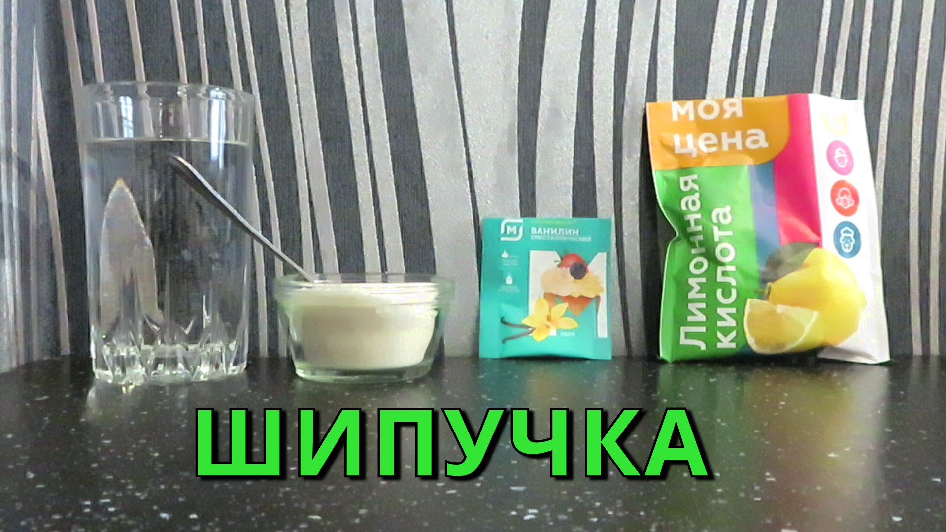 Шипучка из соды и воды. Шипучка от похмелья из соды. Шипучка из соды и лимонной. Шипучка из соды и лимонной кислоты от похмелья. Шипучка из соды и лимонной кислоты рецепт.