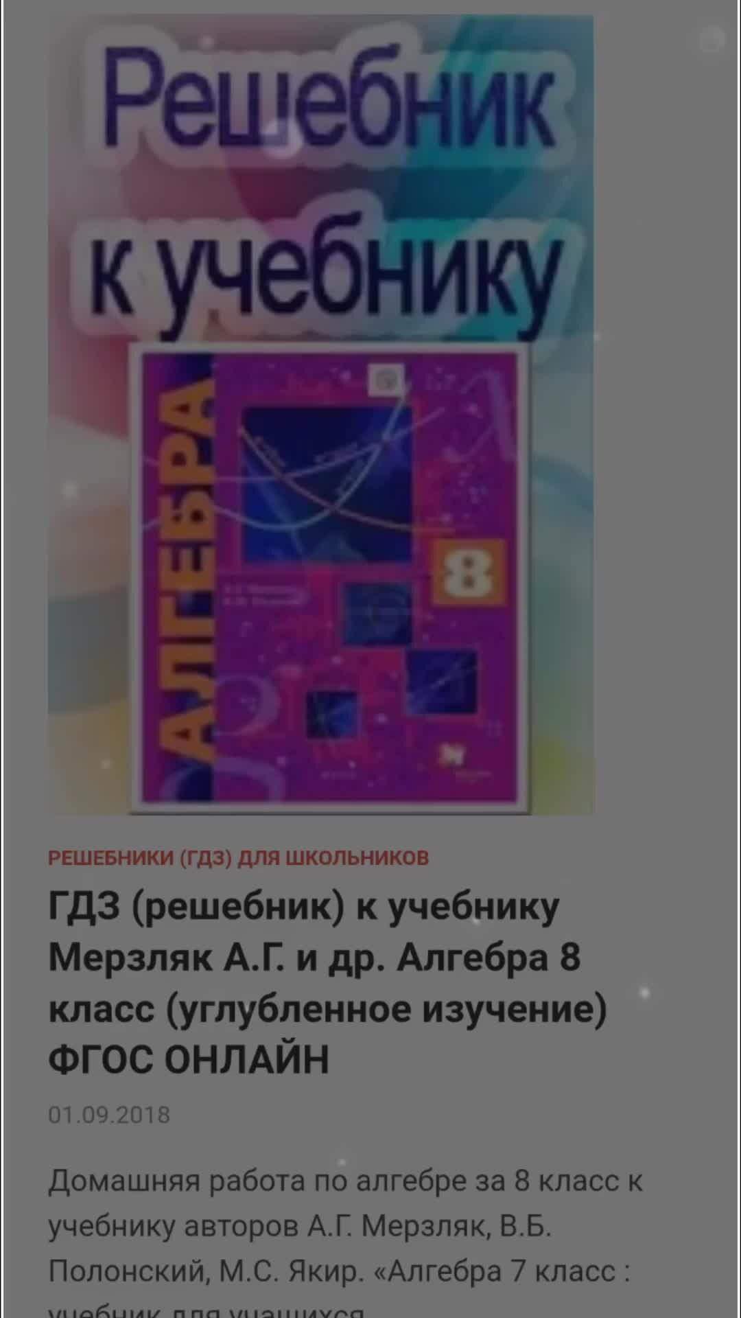 ВИДЕОУРОКИ МАТЕМАТИКИ | ГДЗ по алгебре 8 класс Мерзляк профильный ( углубленный) уровень | Дзен