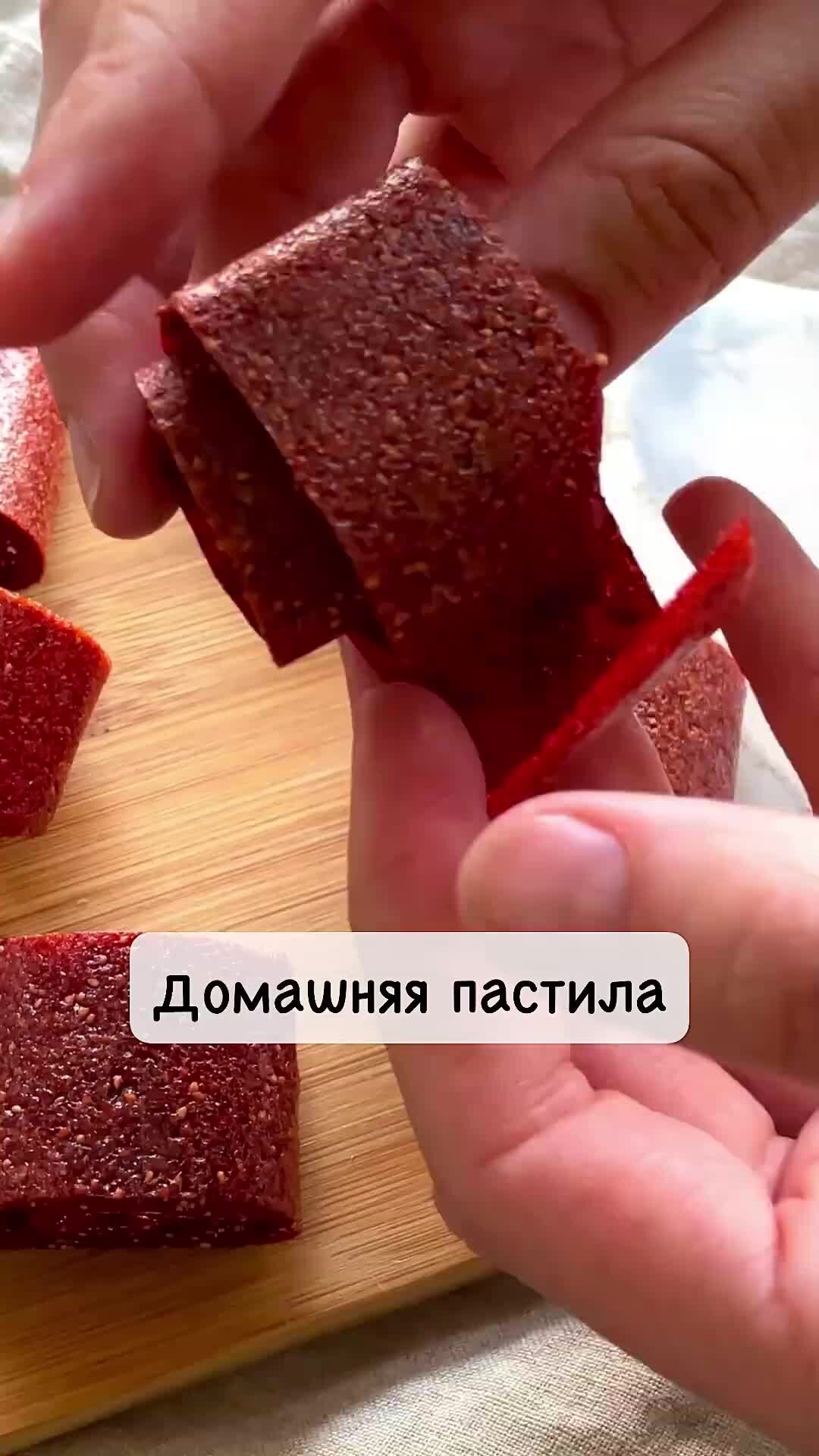 Домашняя пастила