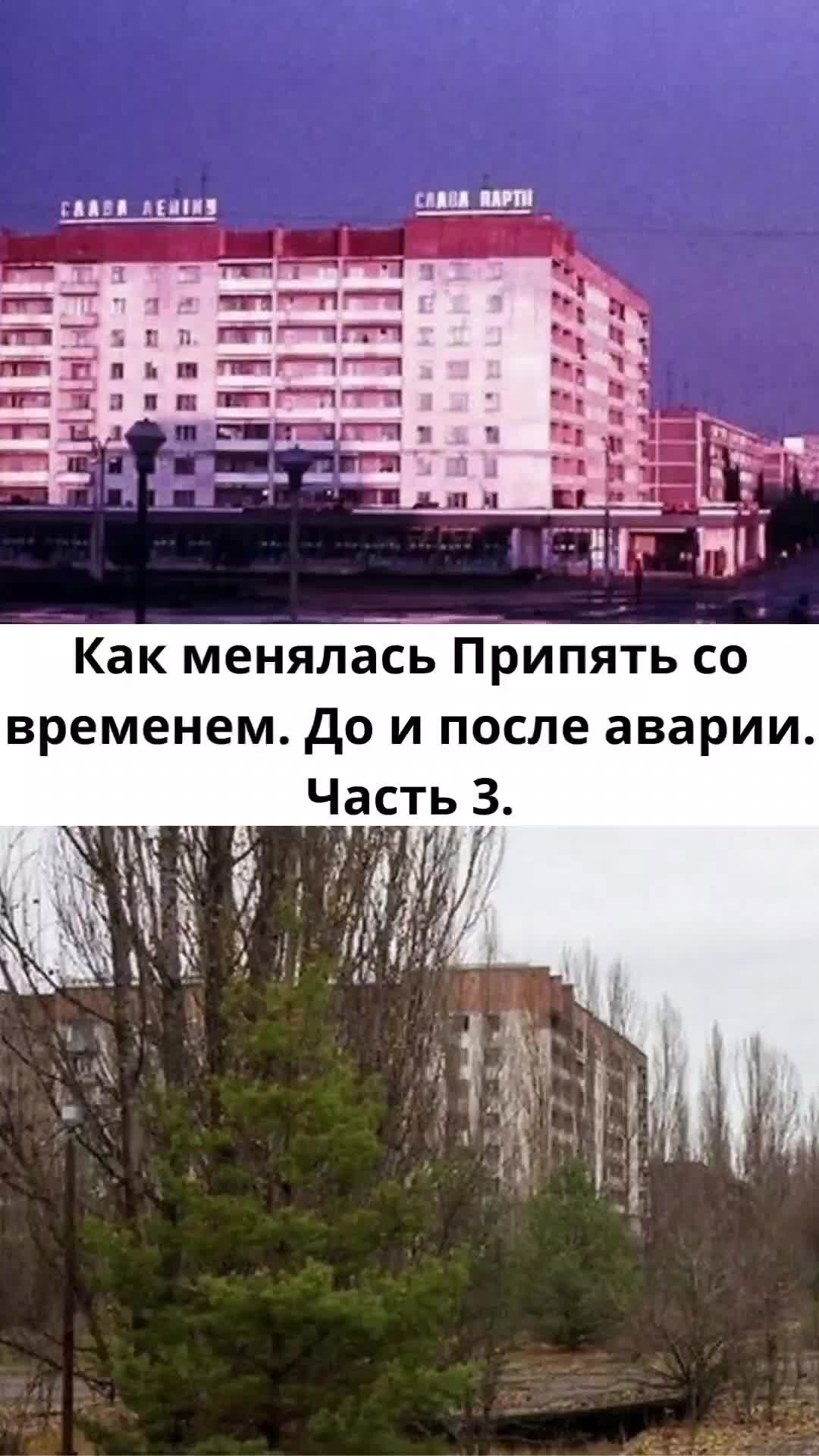 Как сейчас выглядит припять