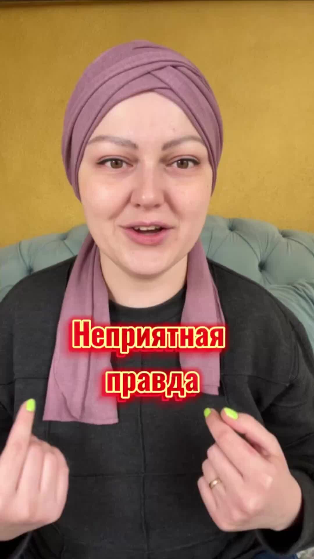 Неприятная правда