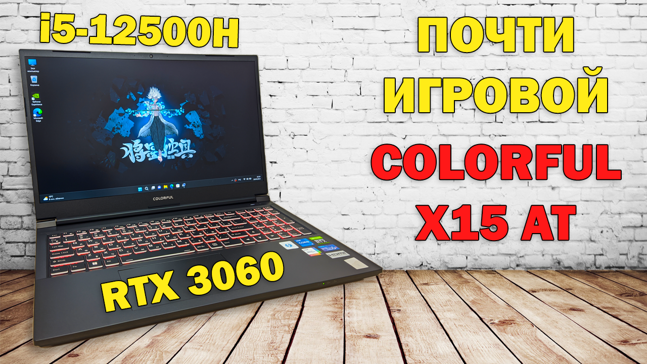 Ноутбук colorful x15 at 22