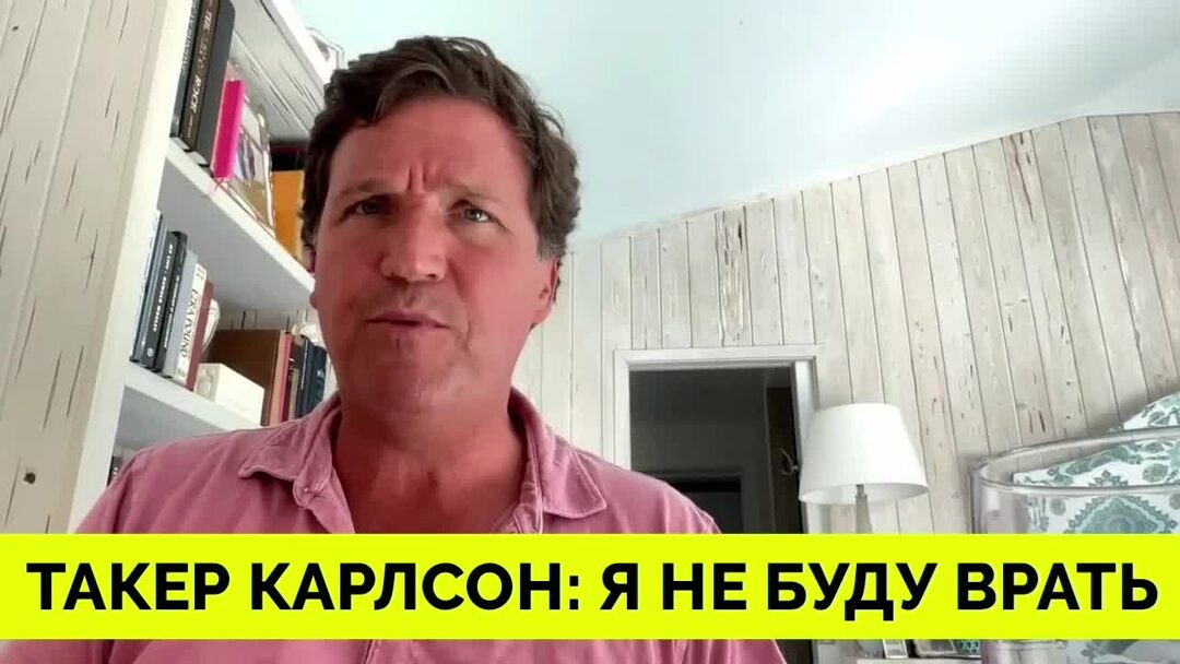 Ведущий фокс ньюс карлсон такер. Последние интервью карлсона. Американский журналист такер карлсон. Последние интервью карлсона. Последние интервью карлсона.