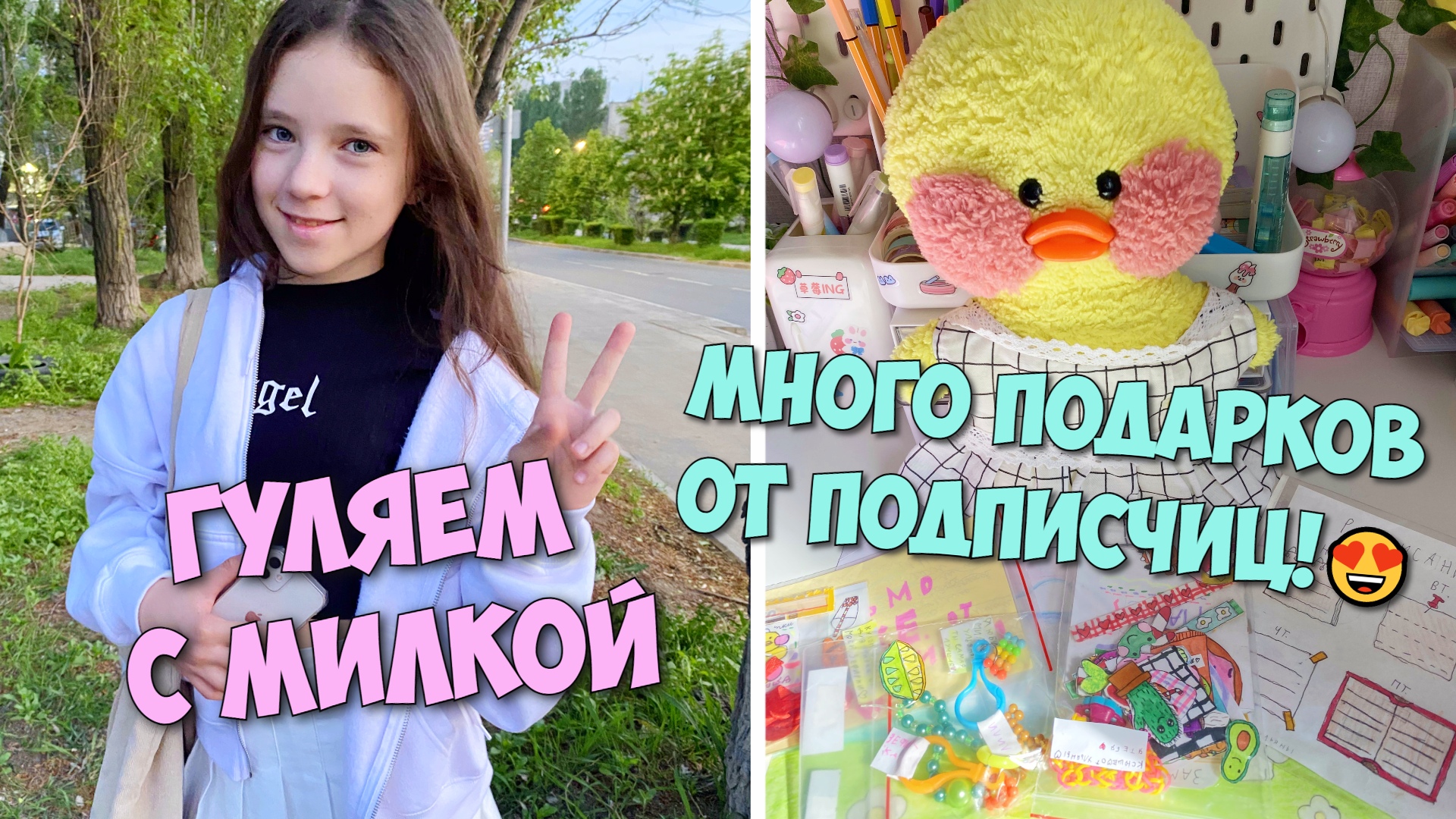 уточка милка ютуб. Senia diy уточка милка. влог с уточкой лалафанфан. милка и ксюша. уточка лалафанфан милка и ксюша.