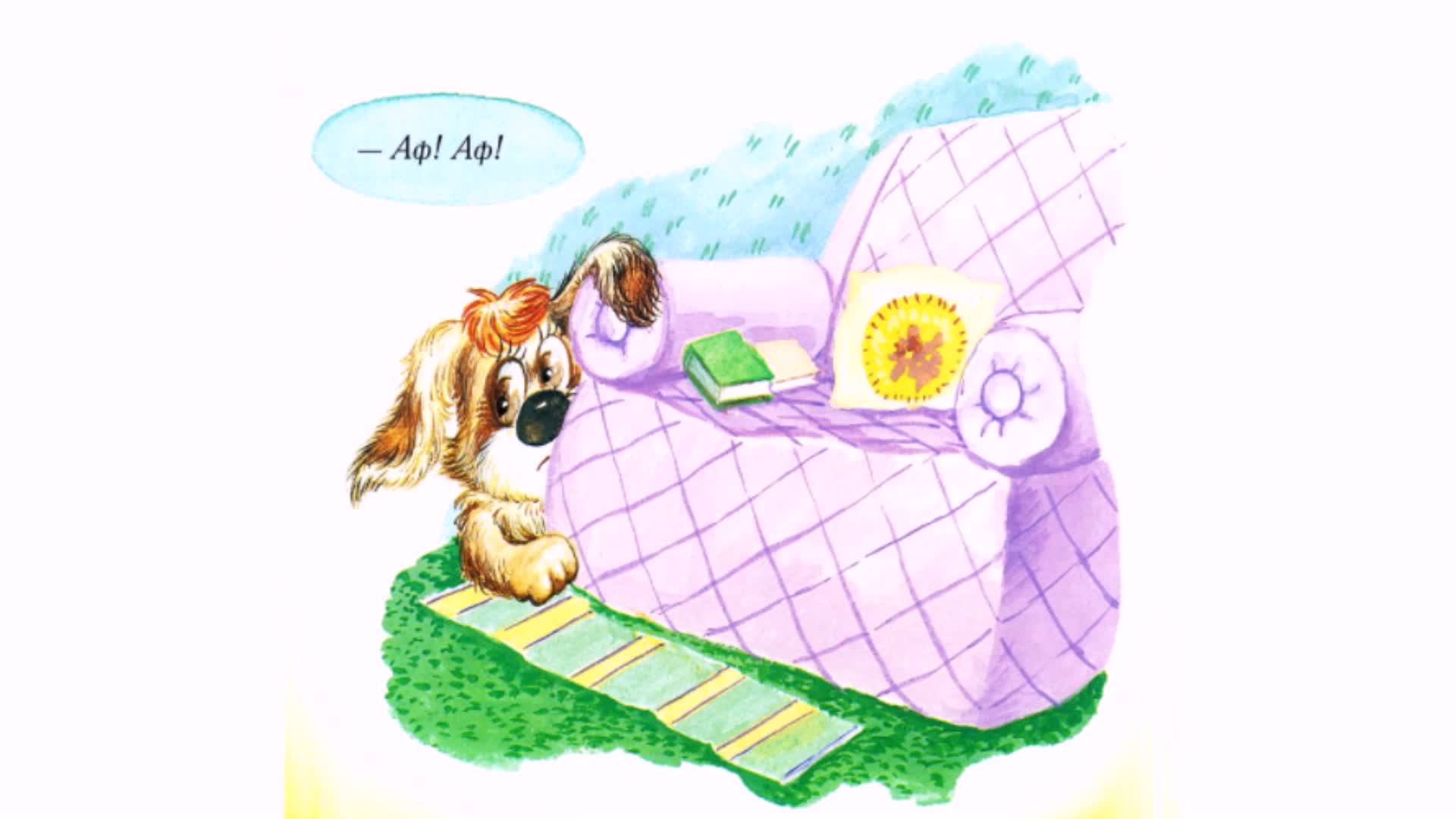 аудиосказка умная собачка на даче