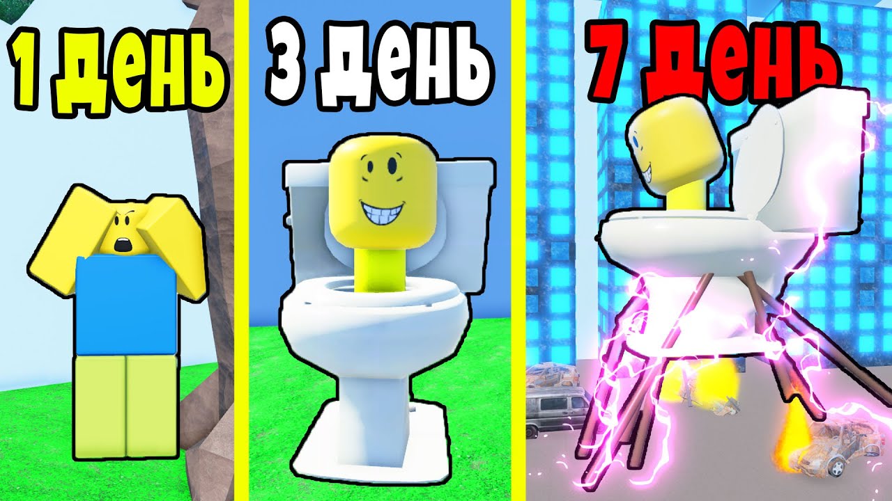 Игра roblox скибиди туалеты