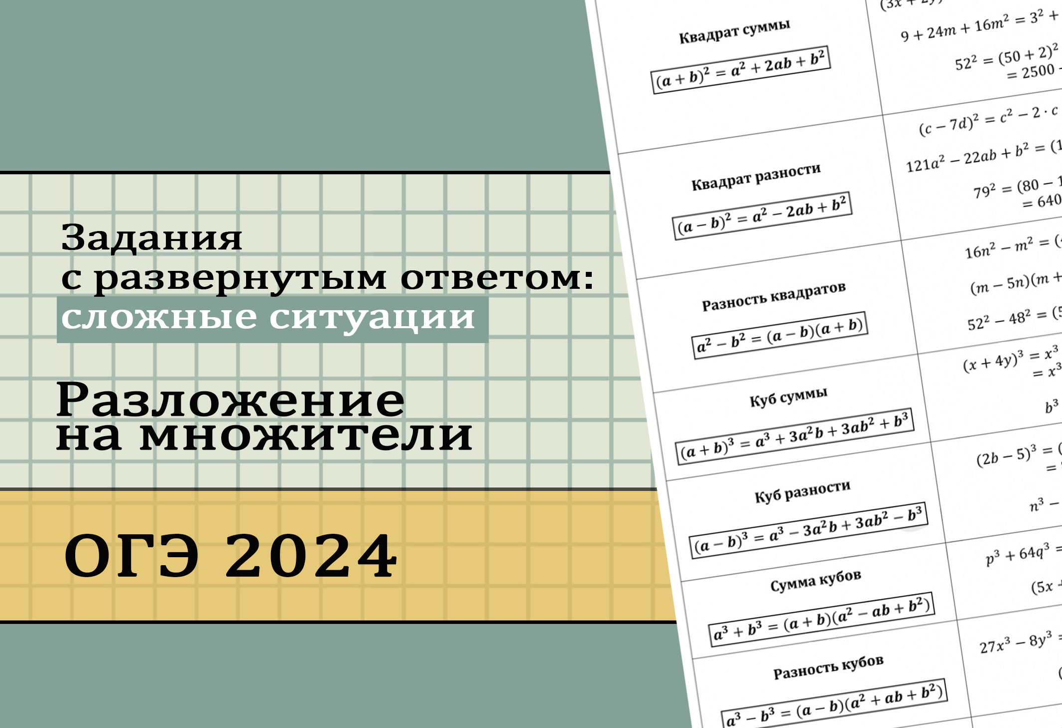 Математика 9 огэ 2024 год