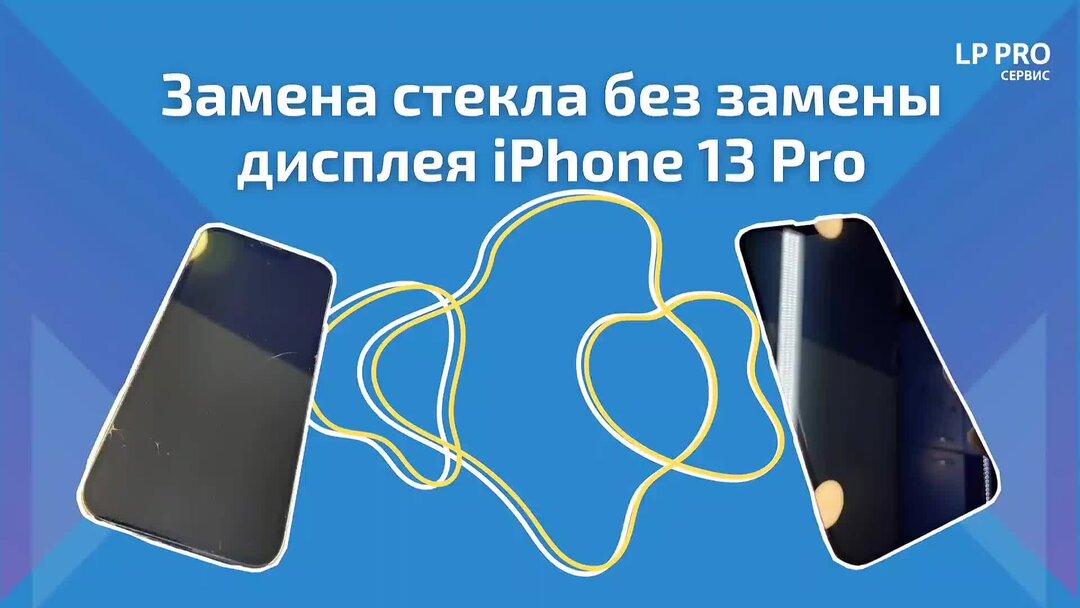 Айфон 13. Замена стекла на айфон 13 про Макс. Замена заднего стекла на iphone 13. Проверка стекла.айфон.