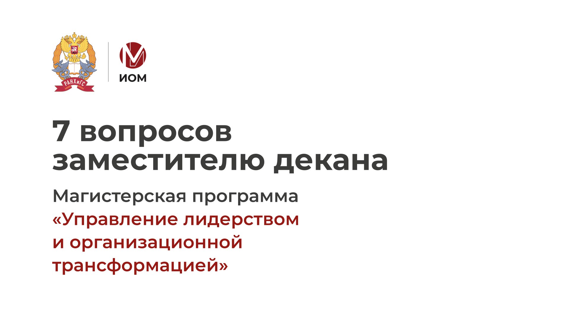 Управление проектами рэу магистратура