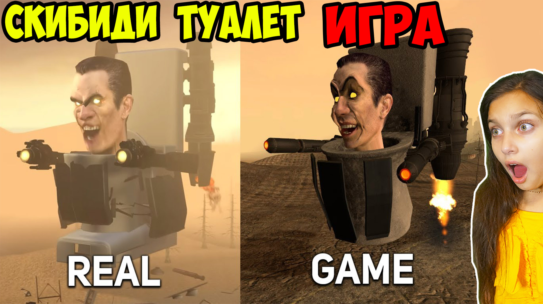 Skibidi туалеты играй. Игры скибиди туалет. G man туалет. Скибиди туалет Gman 3.0.