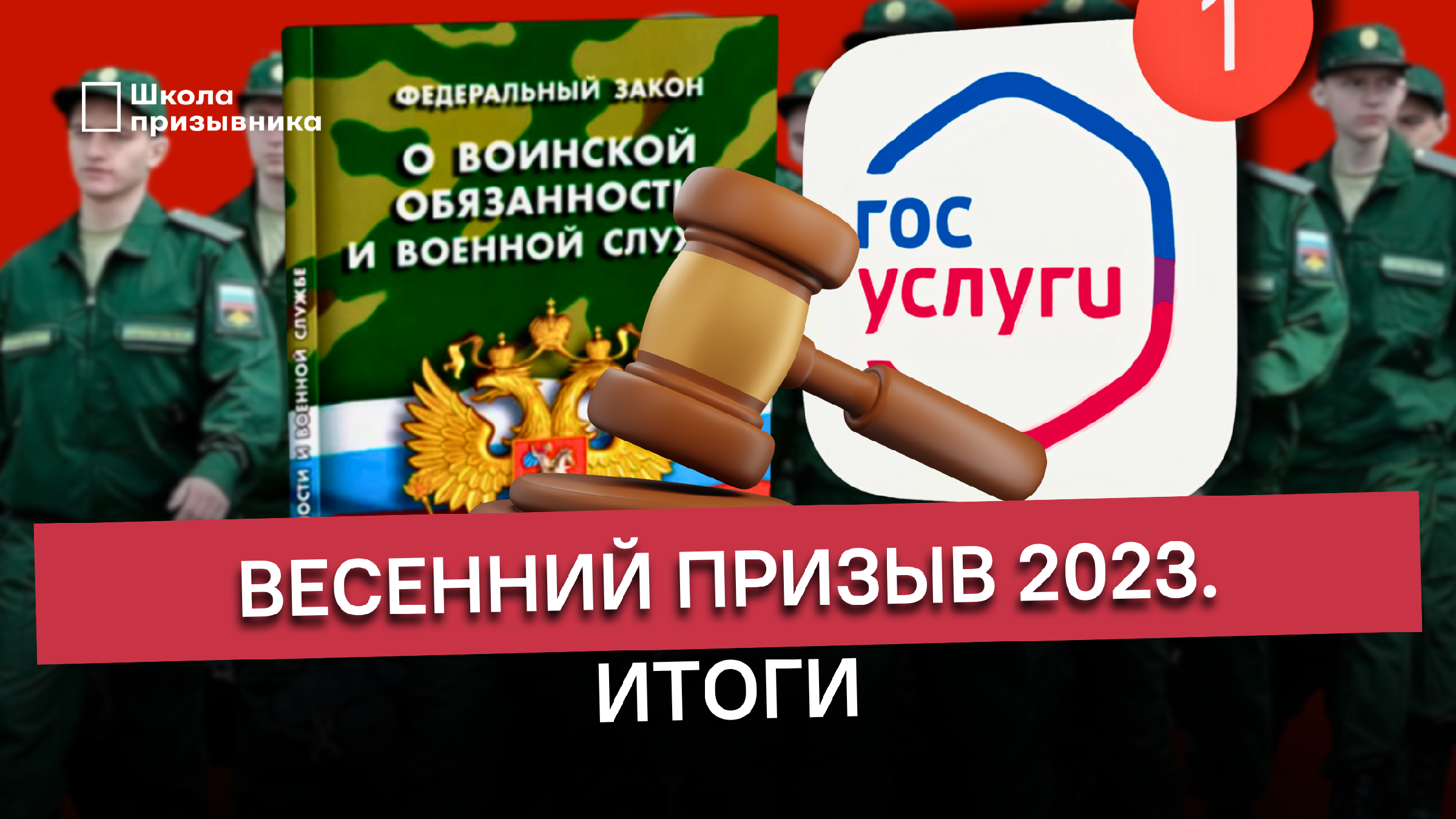 весенний призыв 2023. весенний призыв. призывники россии. военный призыв. призыв 2023 закон.
