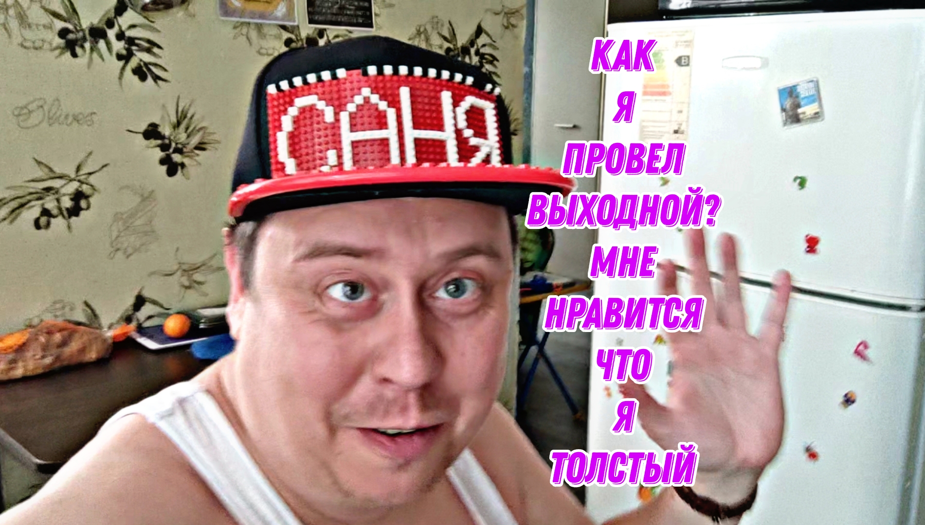 Карт по деревенски. Дцп лайф жизнь необычной 2022. Карт по деревенски. Паралич стример. Сашка жизнь на полусогнутых ютуб.