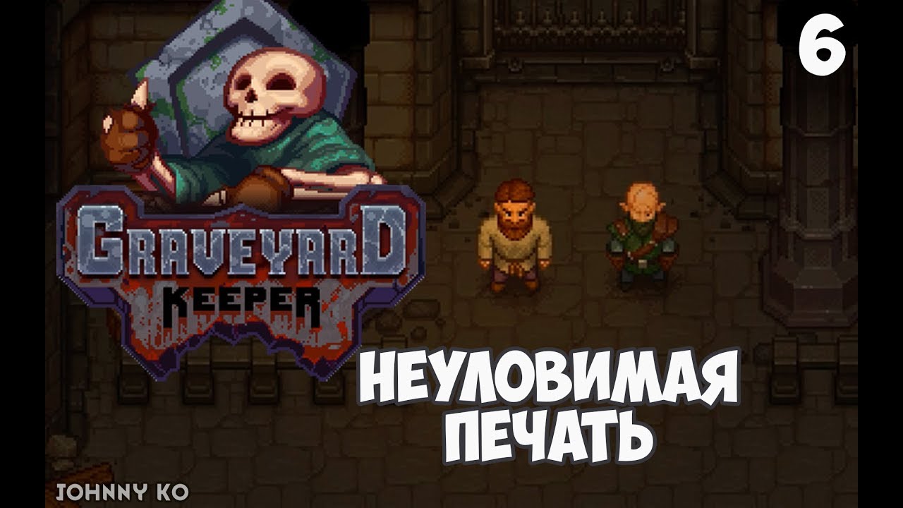 Леди Беатрис Graveyard Keeper. Темный мозг Graveyard Keeper. Гравьярд кипер глина.