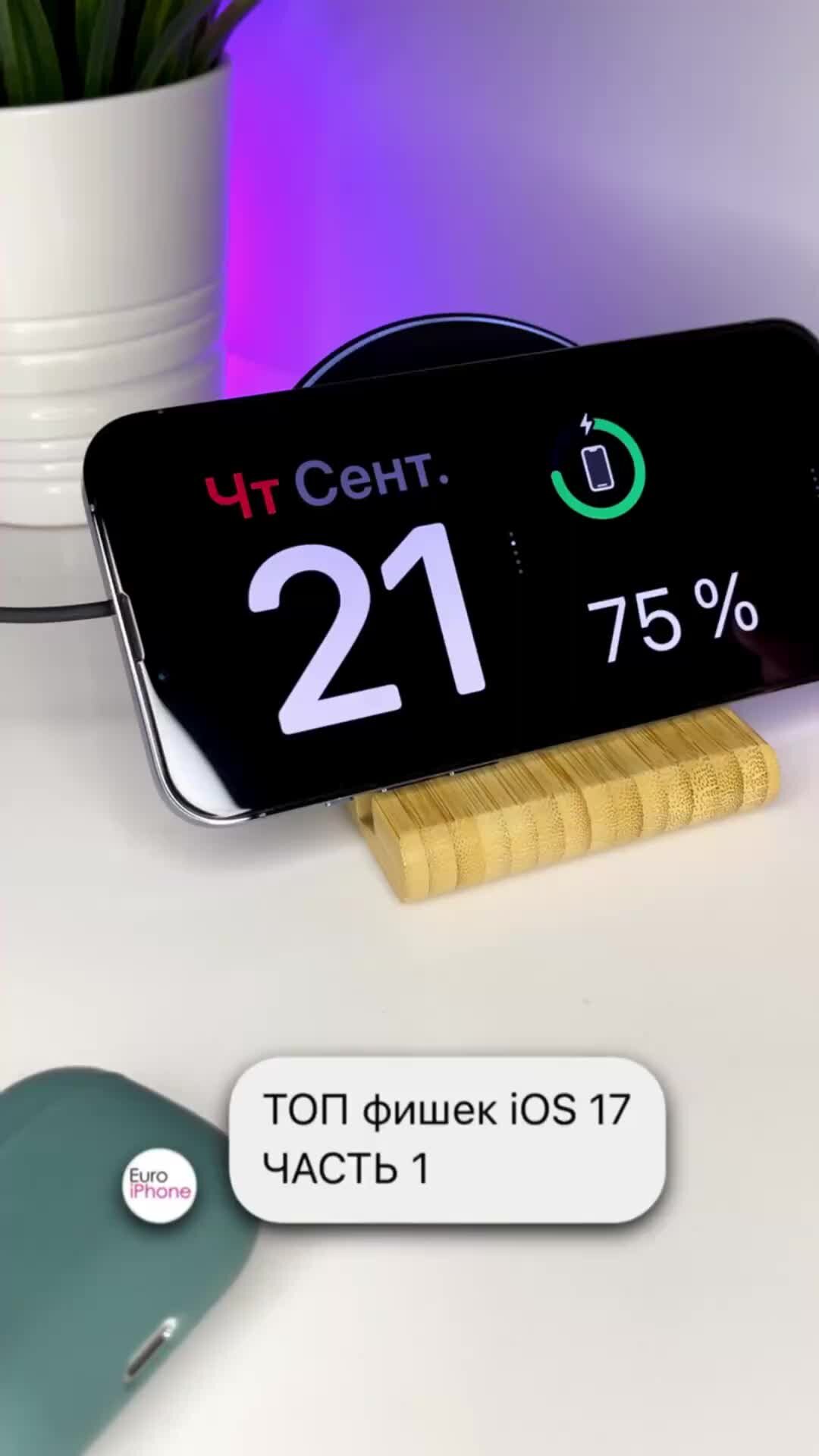 Фишки IOS 17. Классные фишки на айфон. Фишки IOS 17.5.