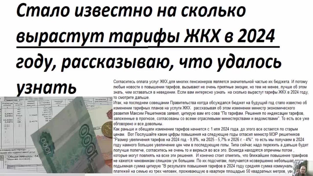 Процент повышения коммунальных услуг в 2024 году. Повышение тарифов ЖКХ В 2024. Повышение коммунальных услуг в 2024 году Нижневартовск. Тарифы коммунальных услуг на 2024 год.