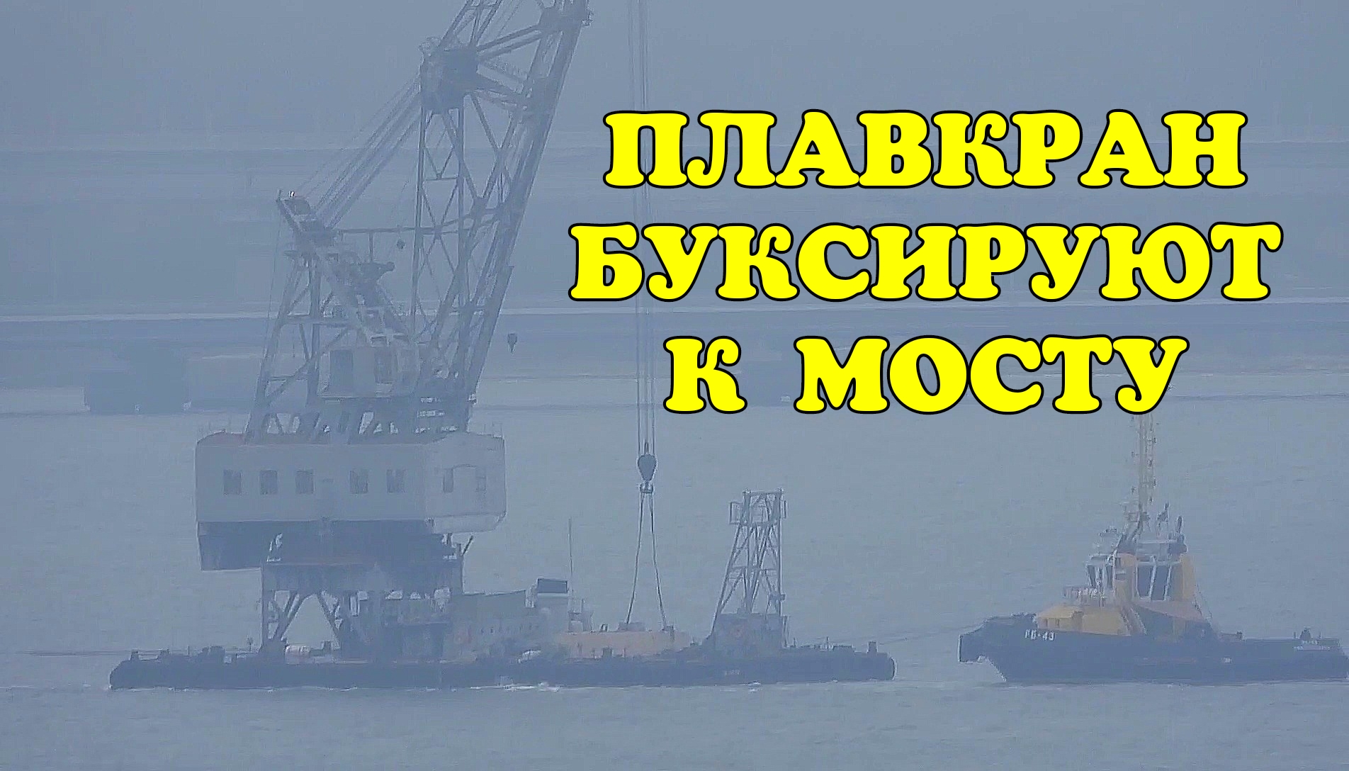 Корсаков крымский мост. Крымский мост длина. Крымский мост москва. Корсаков крымский мост. Крымский мост с большой буквы или нет.