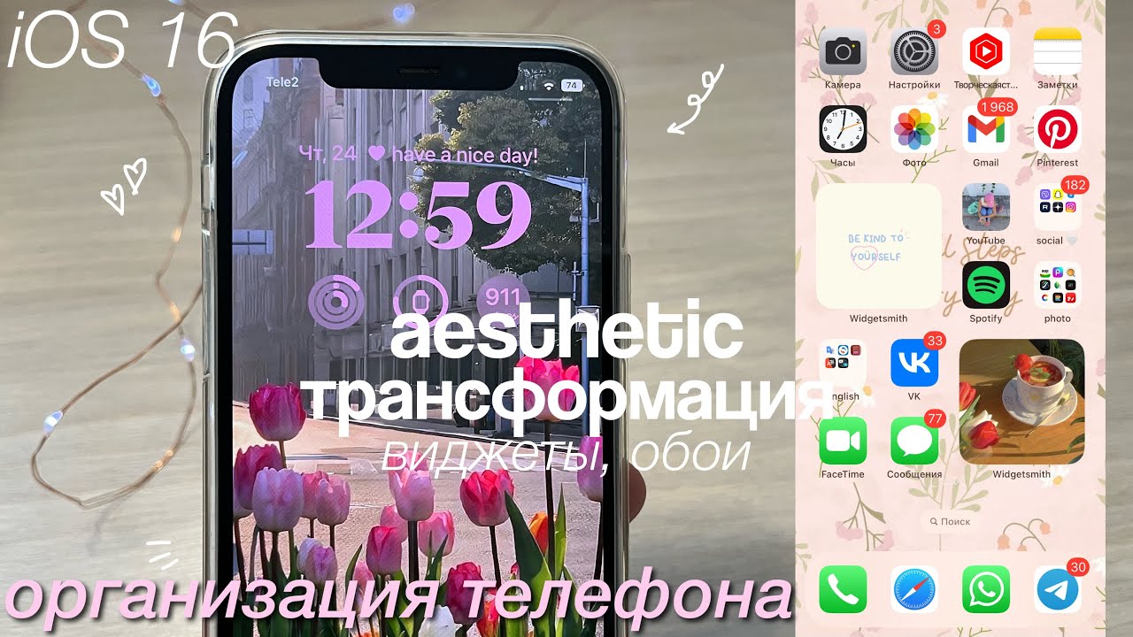 Как сделать телефон эстетичным. Оформление телефона. Телефон IOS 16. Новое в IOS 16. Новогоднее оформление айфона Виджет.