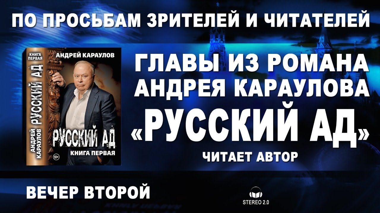 Что говорит караулов. Караулов русский ад (из.13). Караулов и Полторанин. Санкции - и в аду!.