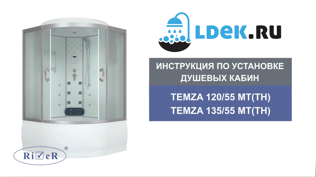Инструкция сборки душевой кабины river. Душевая кабина Ривер Темза 120х120. Душевая кабина River Dunay 150/80/55 МТ. River Dunay 120х90.