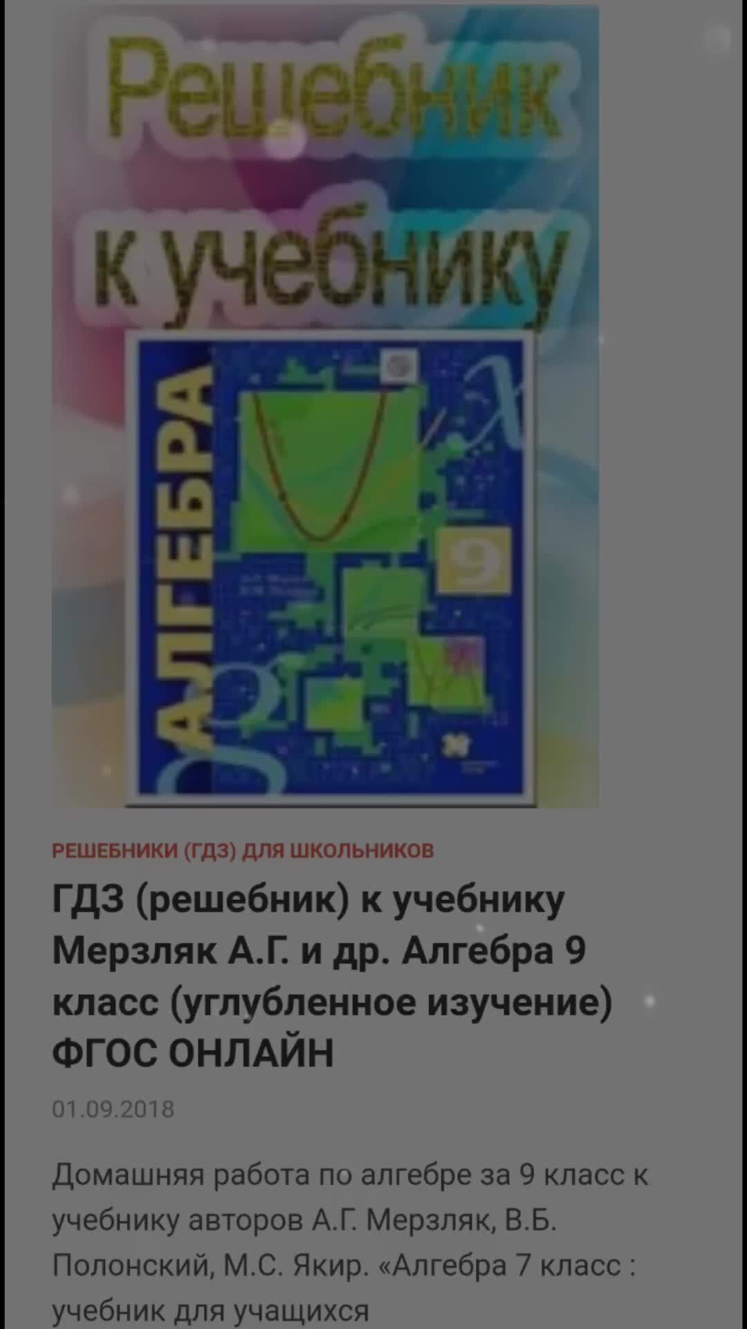 Алгебра 9 класс Контрольные (Мерзляк)