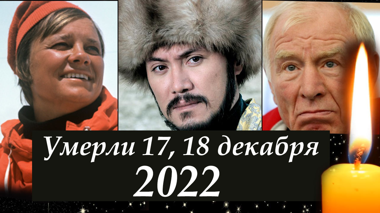 Ушедшие в 2022