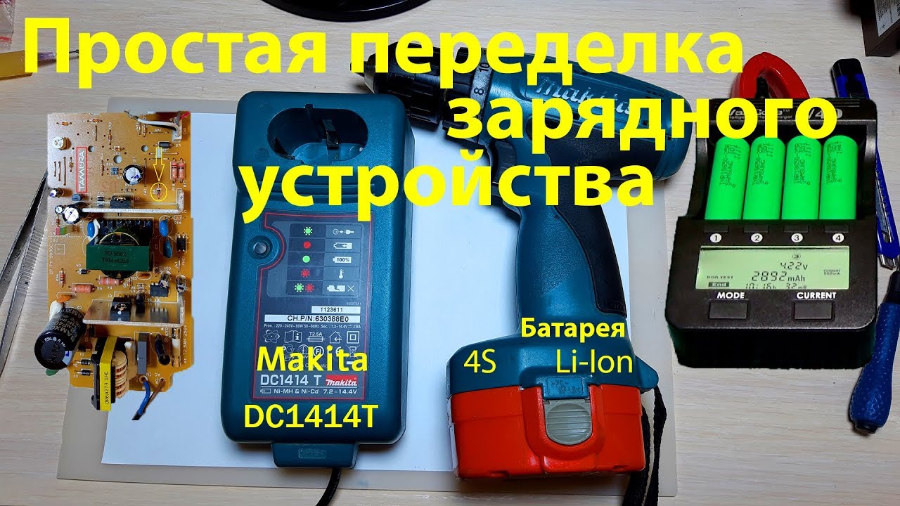 Зарядные устройства макита схема