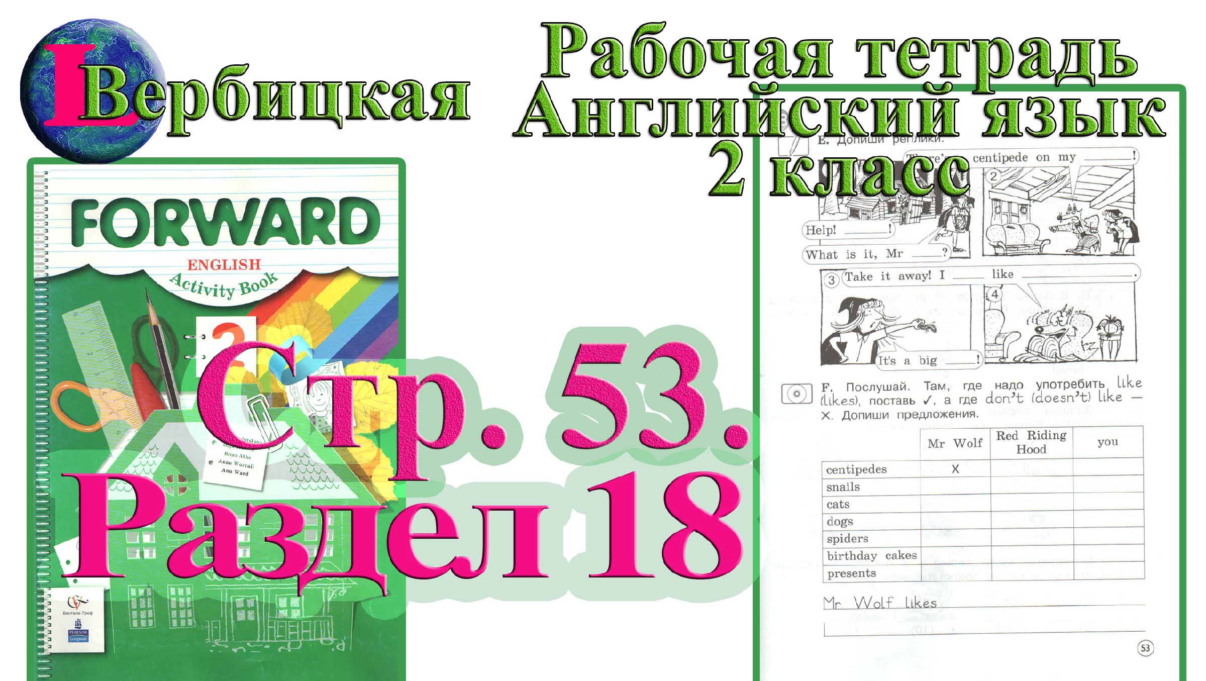 Рабочая тетрадь английского 2 класс вербицкая. Forward English 2 класса p.76 ex d тетрадь