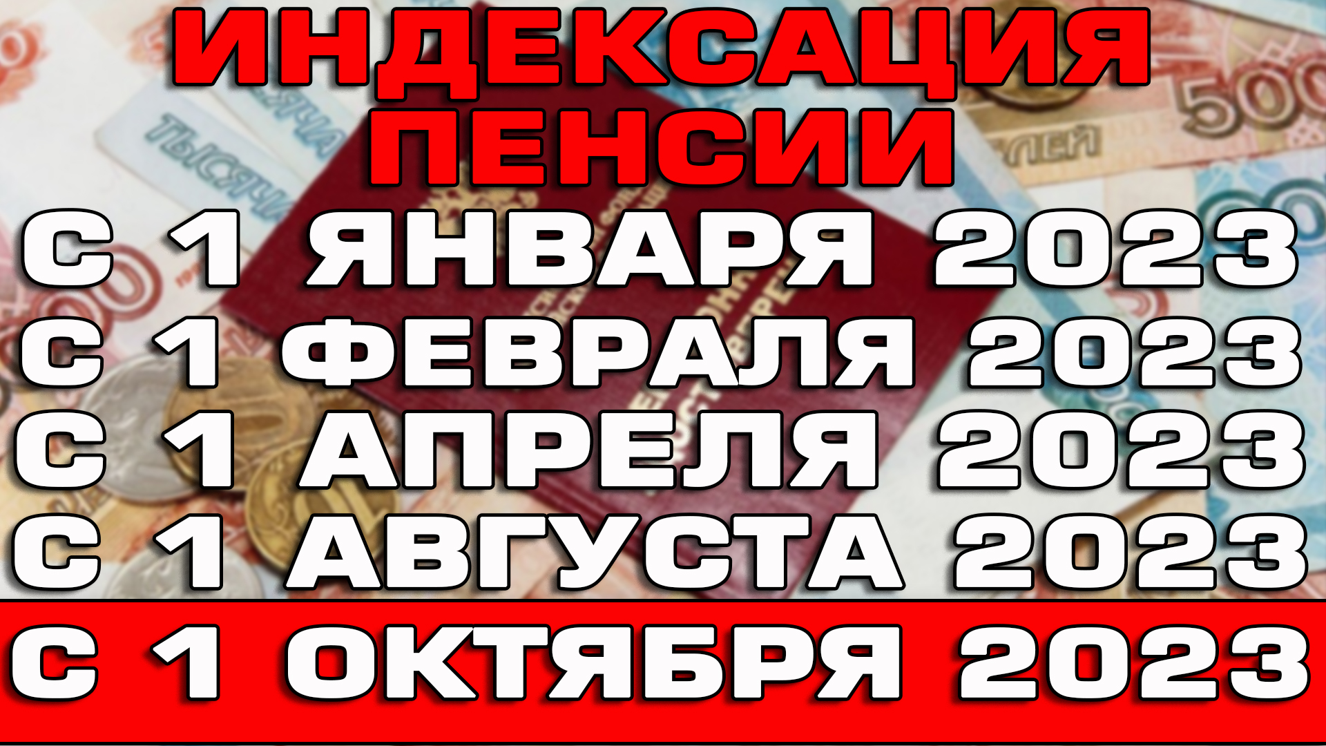 График пенсий 2023