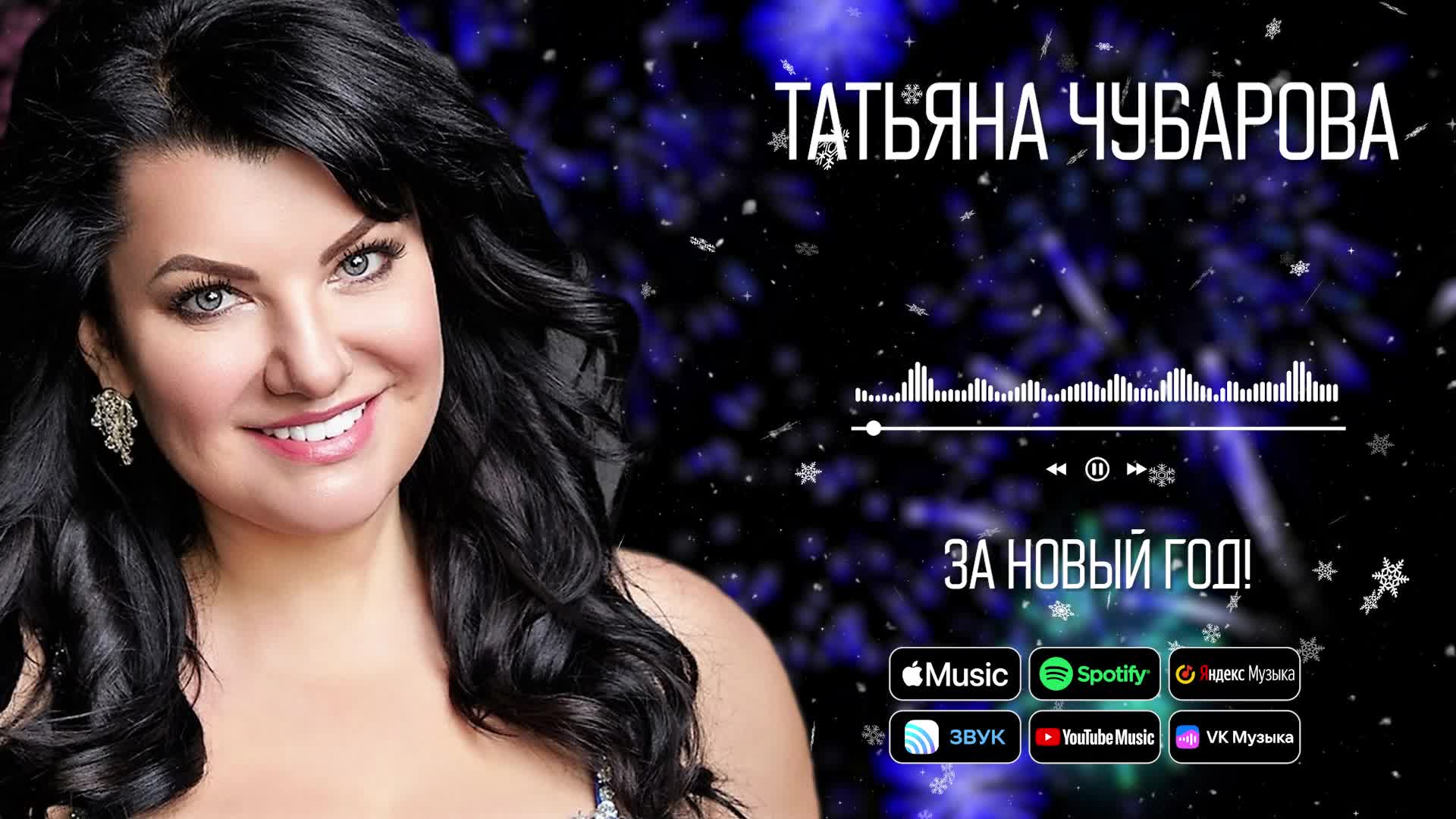 Татьяна чубарова рисую счастье на снегу