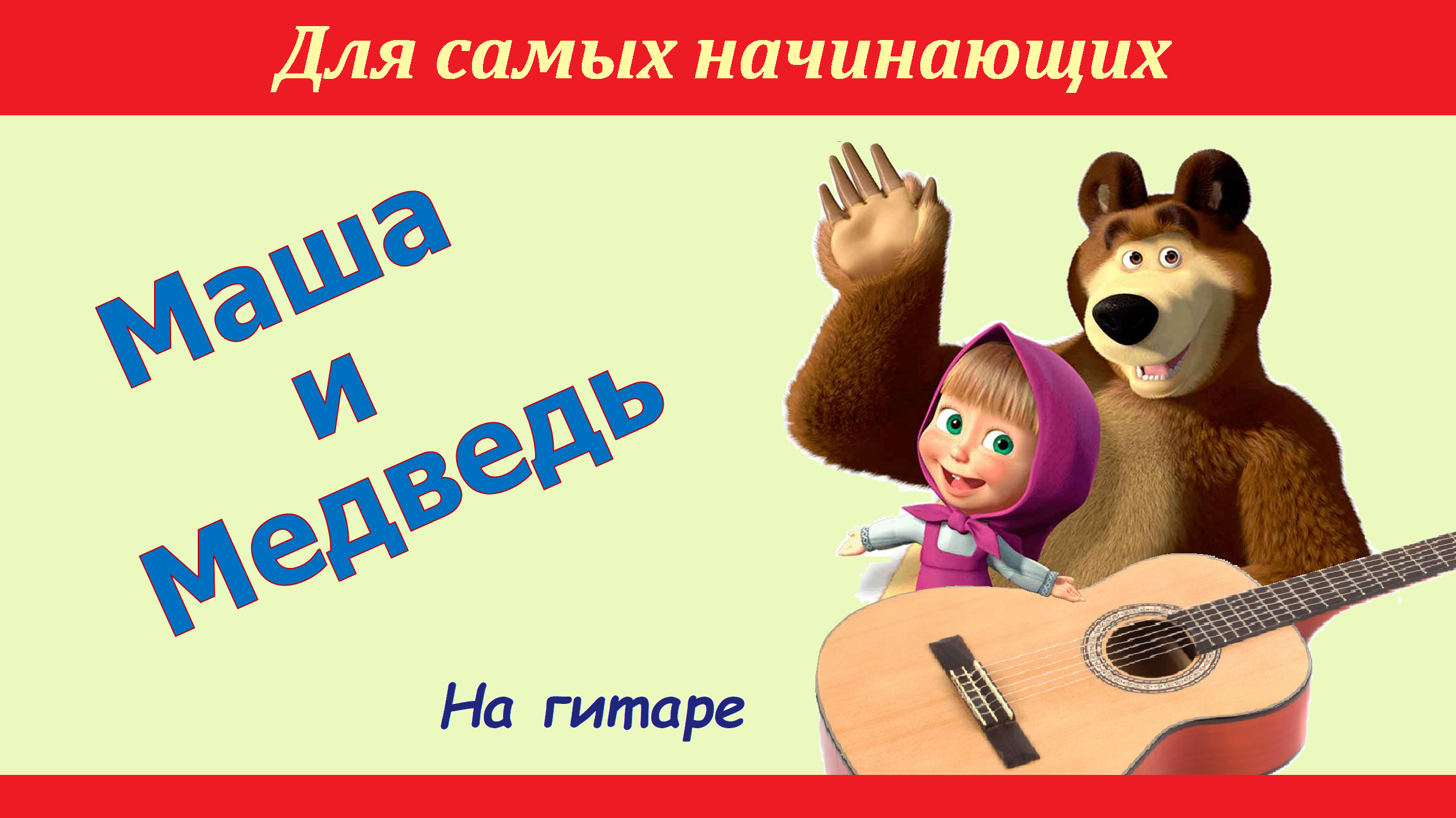 Звуковой анализ мишка схема. Схема слова мышь. Е чарушин медвежата. Звуковая схема. Обучающая игрушка "мишка".