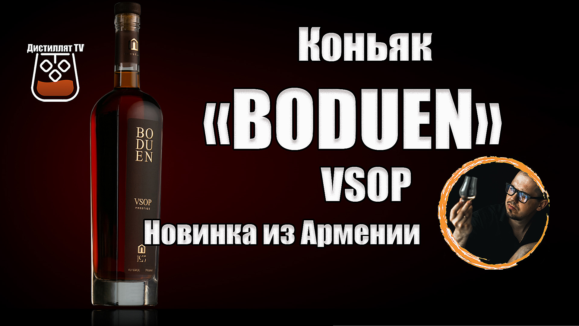 Boduen vsop