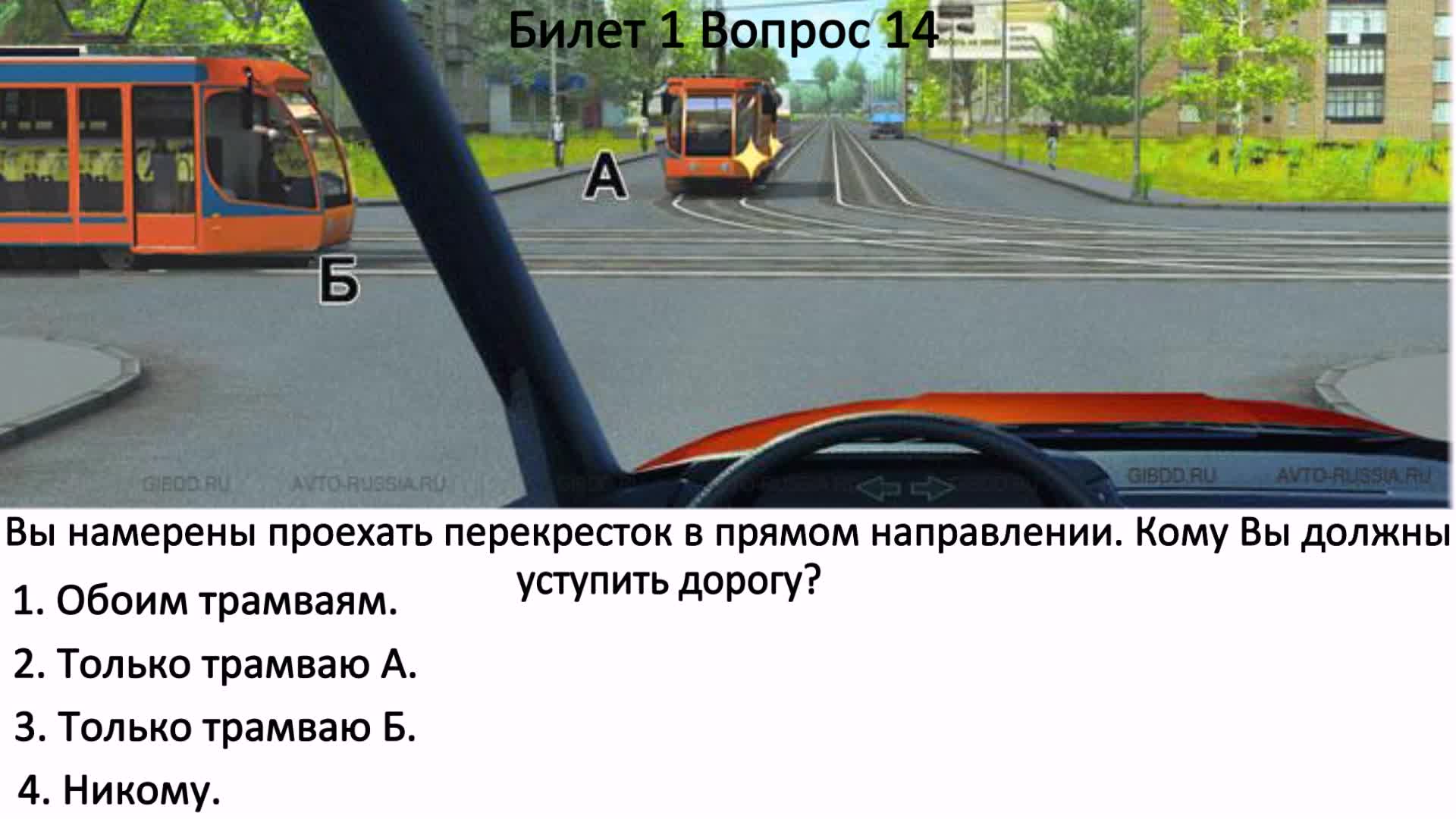 Перекресток в прямом направлении. Трамвай на перекрестках равнозначных дорог. Трамвай на равнозначном перекрестке. Уступить дорогу трамваю. Проезд перекрестков равнозначных дорог с трамваем.