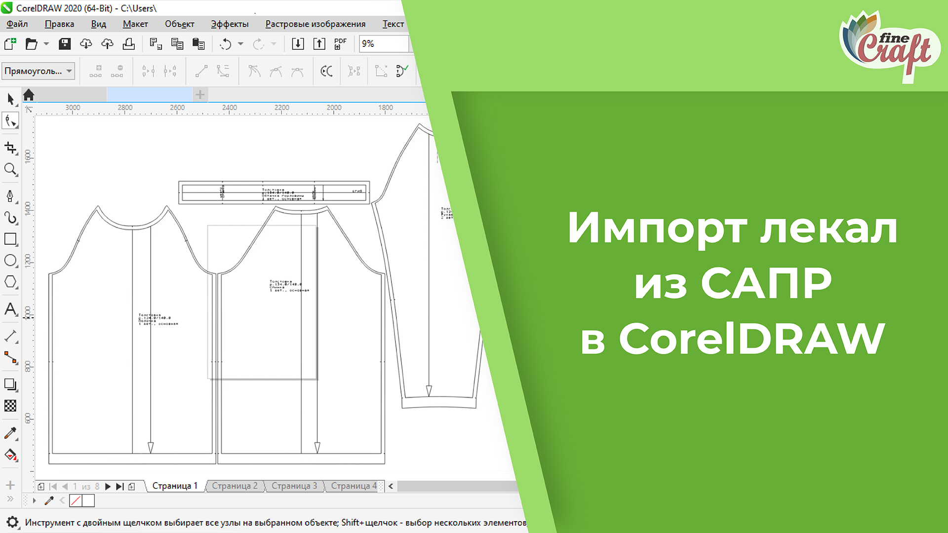 Кнопка импорт в кореле. Как убрать фон в coreldraw. Параметры экспорта в кореле. Импорт и вставка текста в кореле. Импортировать в корел.