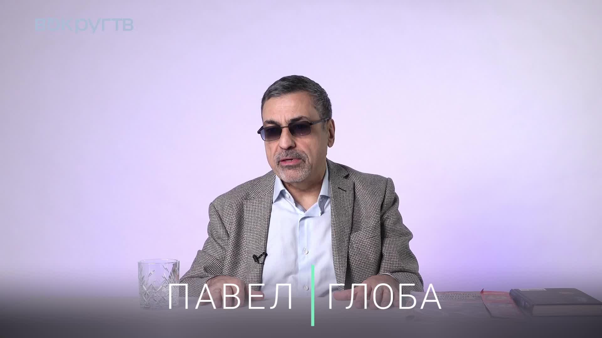 Астролог павел глоба. Тамара глоба прогноз. Павел глоба фото. Павел глоба 2023 год. Глоба сергей сергеевич.