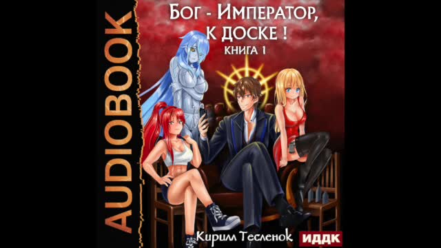 Ленин бог император. Бог-император к доске том 3 кирилл теслёнок. Книга бог император к доске 2 том. Тесленок кирилл. Книга бог император к доске 7 том.