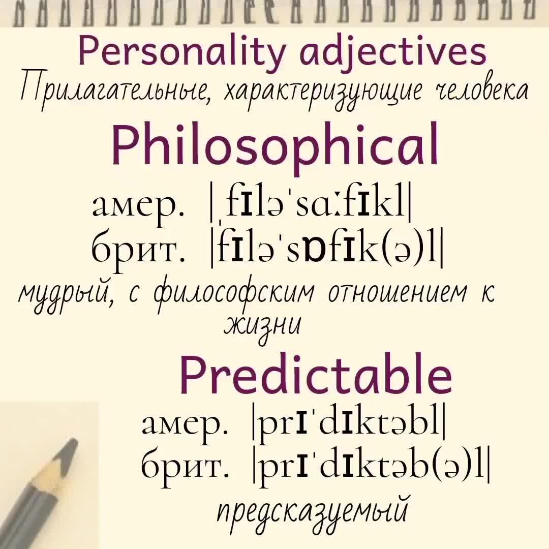 Прилагательные характеризующие человека. Personality adjectives. Прилагательное характеризующее человека.
