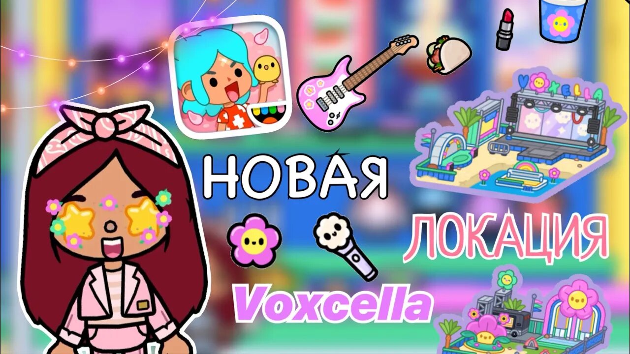 тока бока. тока бока world крампет. игры toca boca. тока бока (toca life world). тока бока пасха.