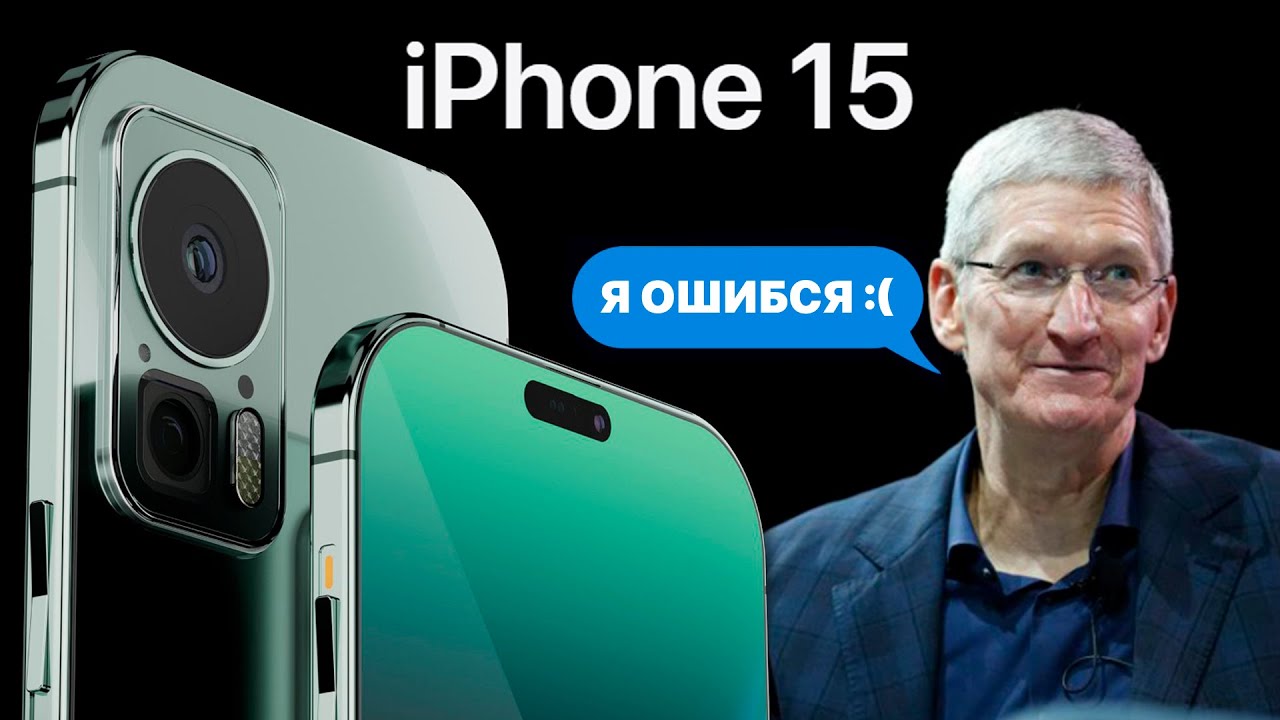 Презентация iphone 15