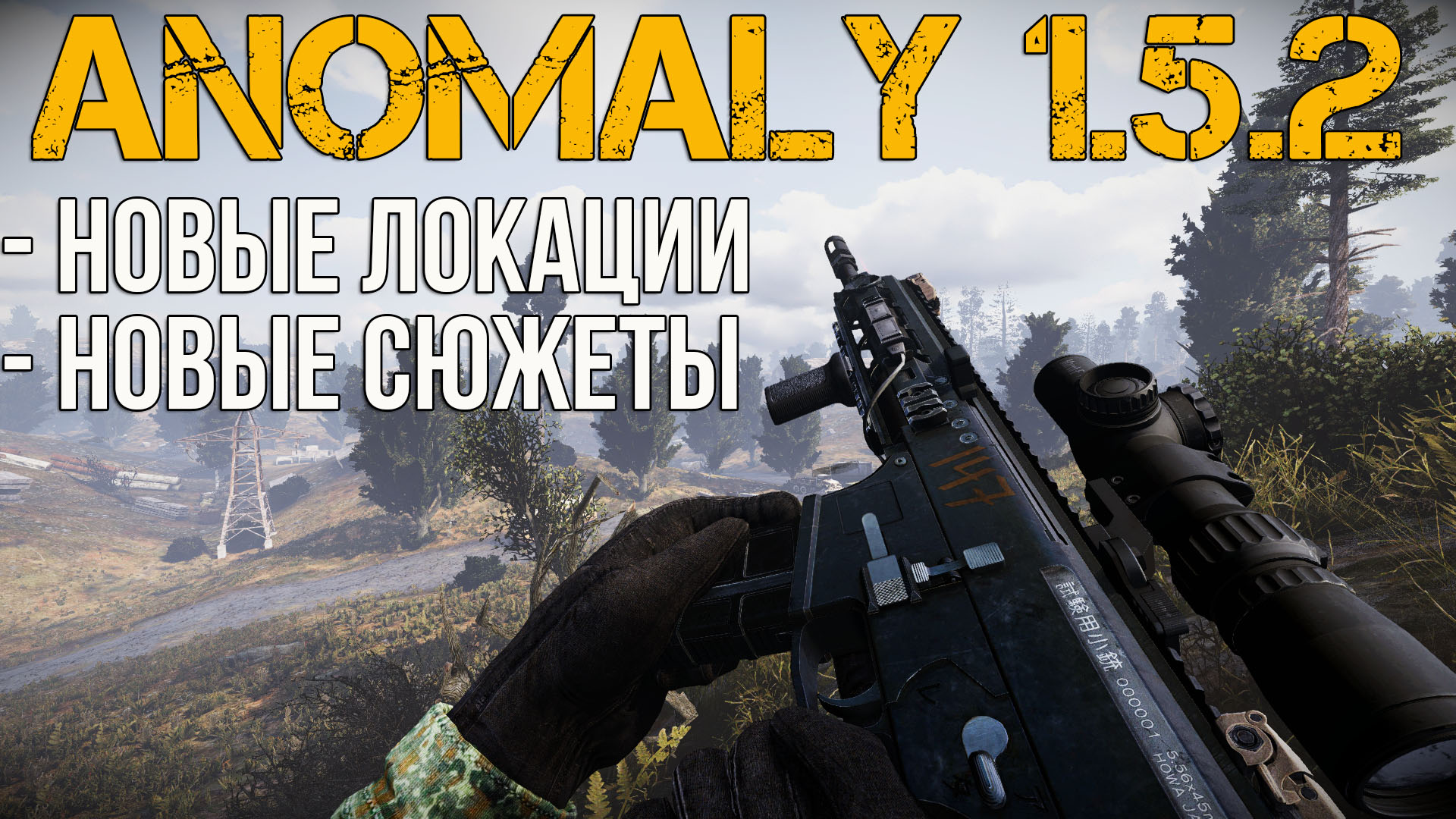 Аномалия антология 1.1. S.T.A.L.K.E.R. антология. Фантом сталкер аномали. Сталкер Anomaly 1.5.2 моды. Сталкер аномалия сюжет за монолит.