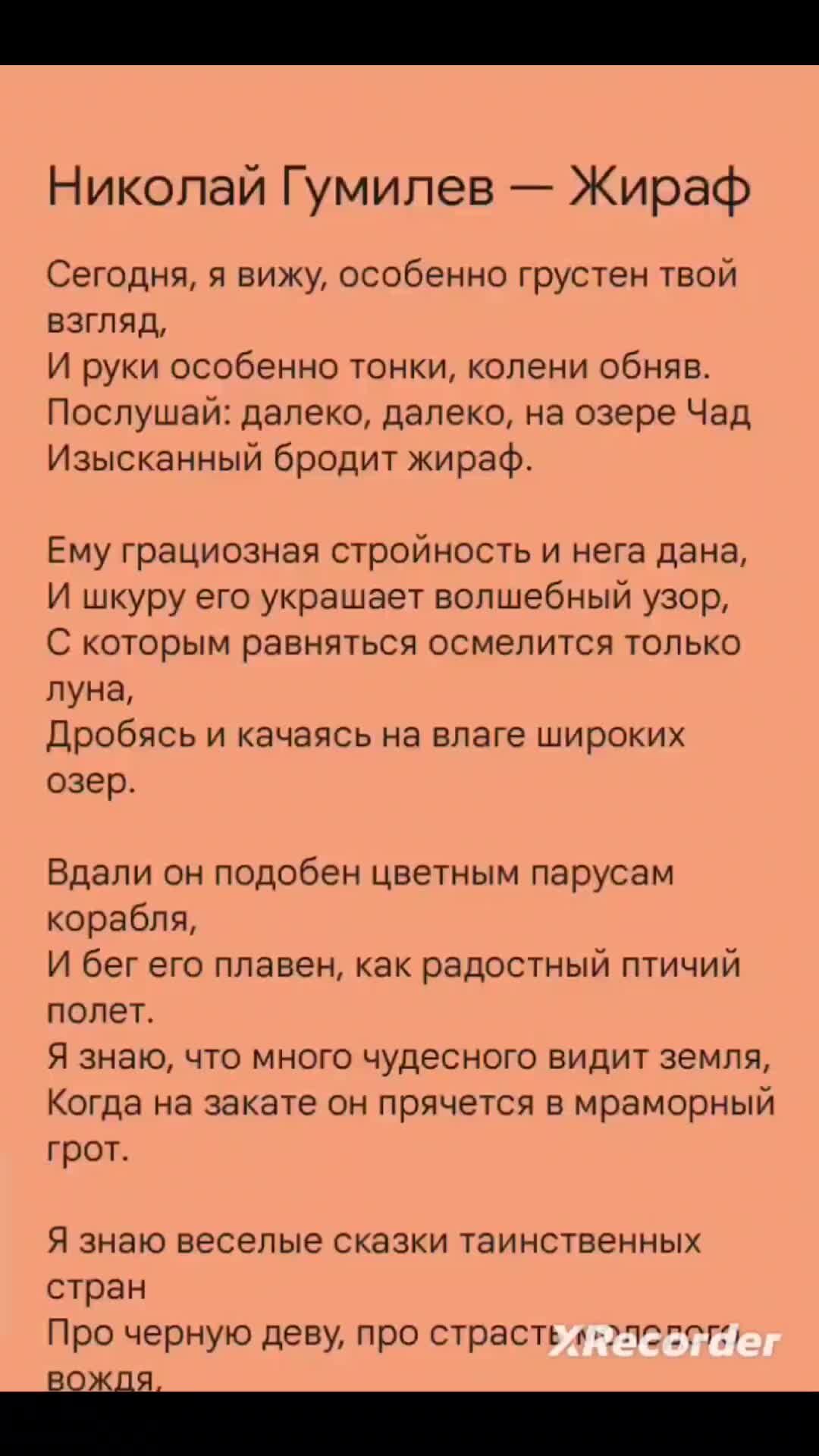 Гумилев жираф художественные средства