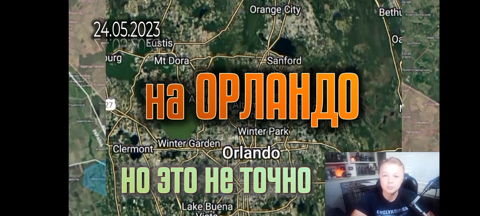 Саня во флориде 25 04 24. Саня во флориде. Карта 2023. Саня во флориде телеграмм. 2024.